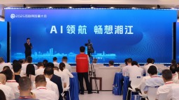 “AI领航 畅想湘江”2025互联网岳麓大会在湖南长沙开幕