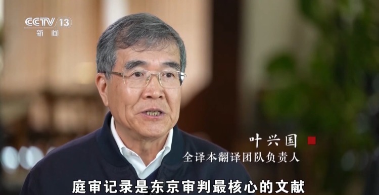 视频丨419名证人现场作证 东京审判铁证如山