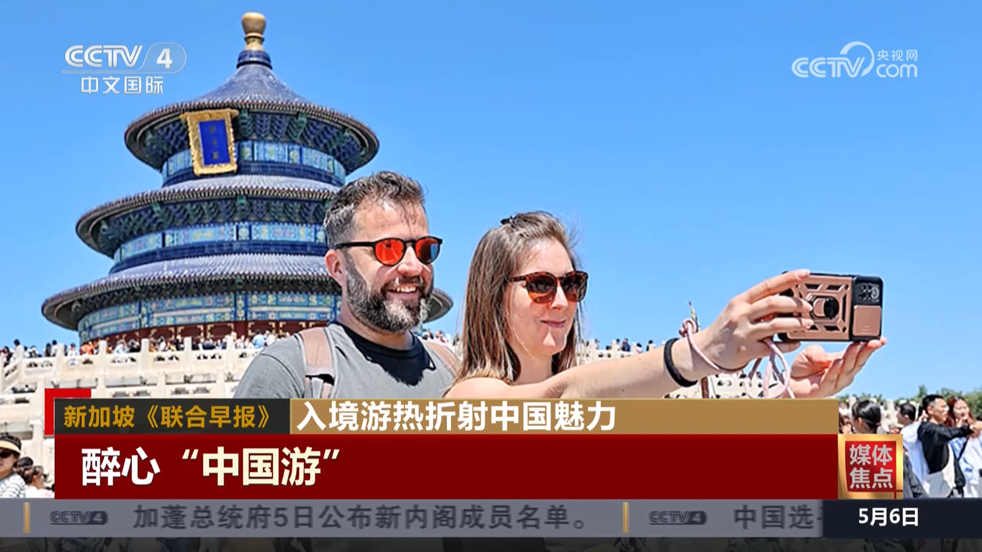 入境游火爆是开放中国的生动注脚 “中国游”吸引力还在提升