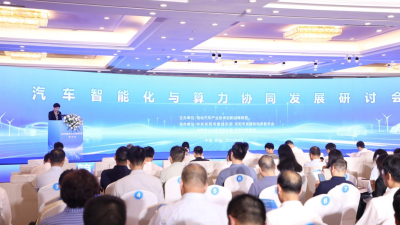 Seminar on Coordinated Development of Vehicle Intelligence and Computing Power Held in Qingyang