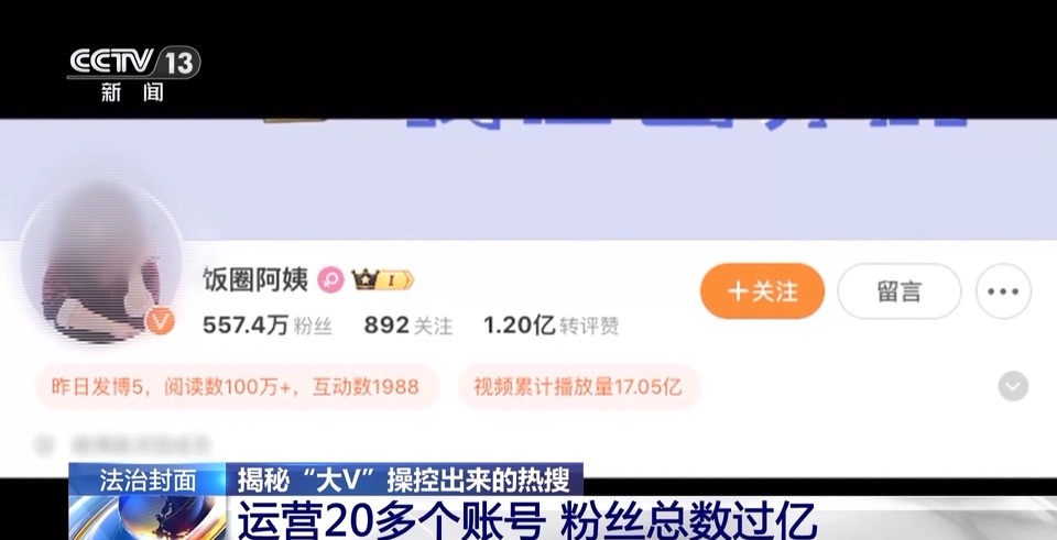 你看到的热搜有多少是“机刷”的？警方起底背后灰色产业链
