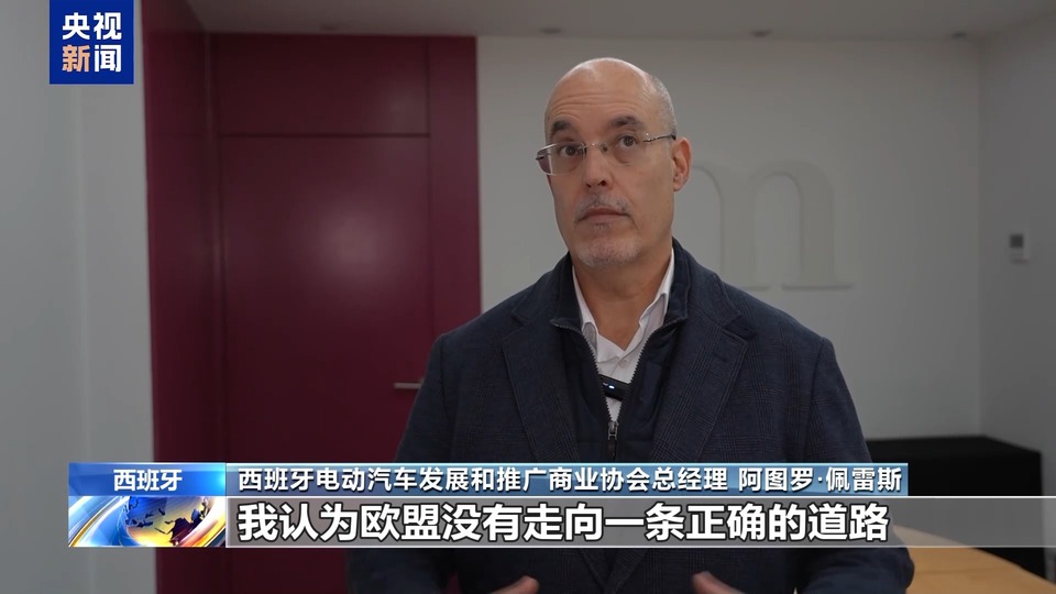 西班牙業界:對中國電動汽車加徵關稅無益於歐洲産業發展