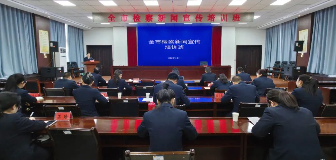 【原创】白银市检察机关举办新闻宣传培训班 推进新闻舆论工作高质量发展_fororder_图片1