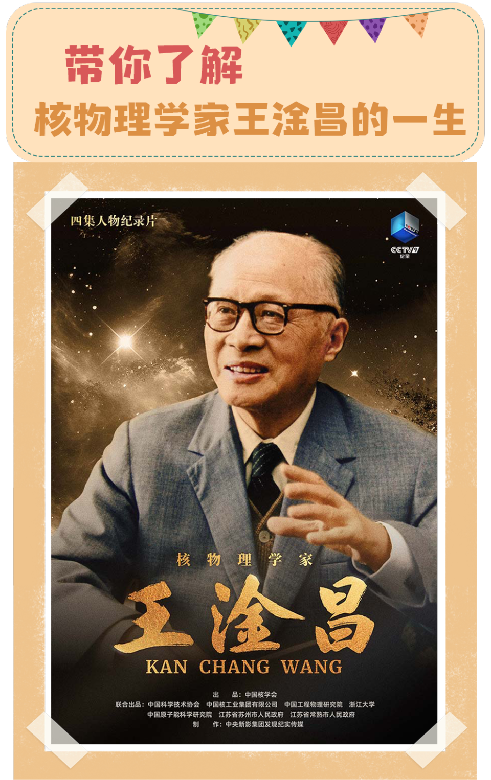总台周看点丨致敬不凡！