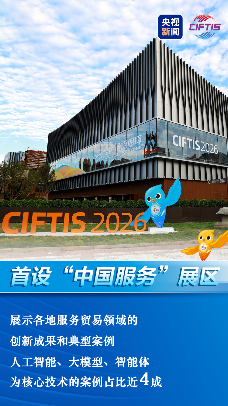 2026服贸会今日开幕，这些亮点值得期待！