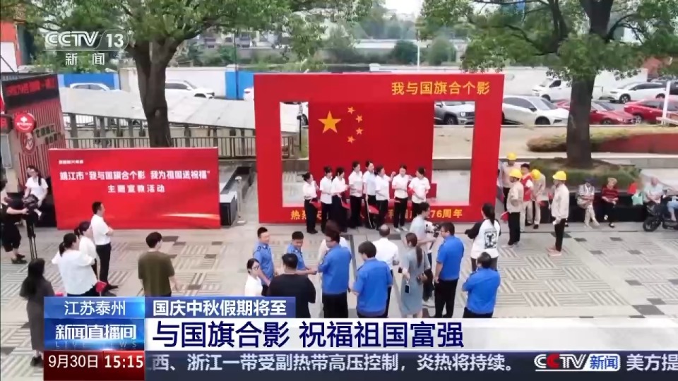 国庆氛围拉满！大街小巷披上“中国红”