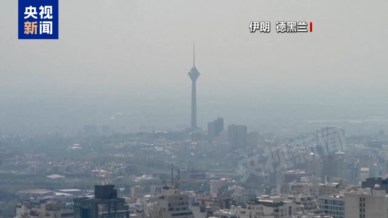 总台记者观察丨伊朗强调核心问题绝不妥协 核问题等仍是谈判焦点