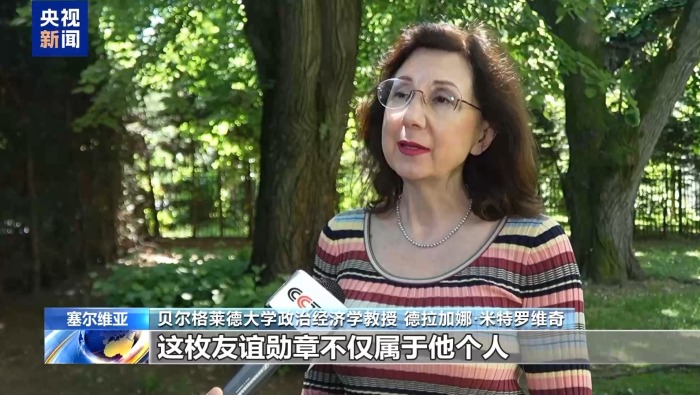 视频丨塞尔维亚专家：期待塞中各领域合作迈向新高度