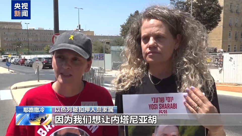 “拒绝种族灭绝”以色列被扣押人员家属要求加沙停火并结束战争