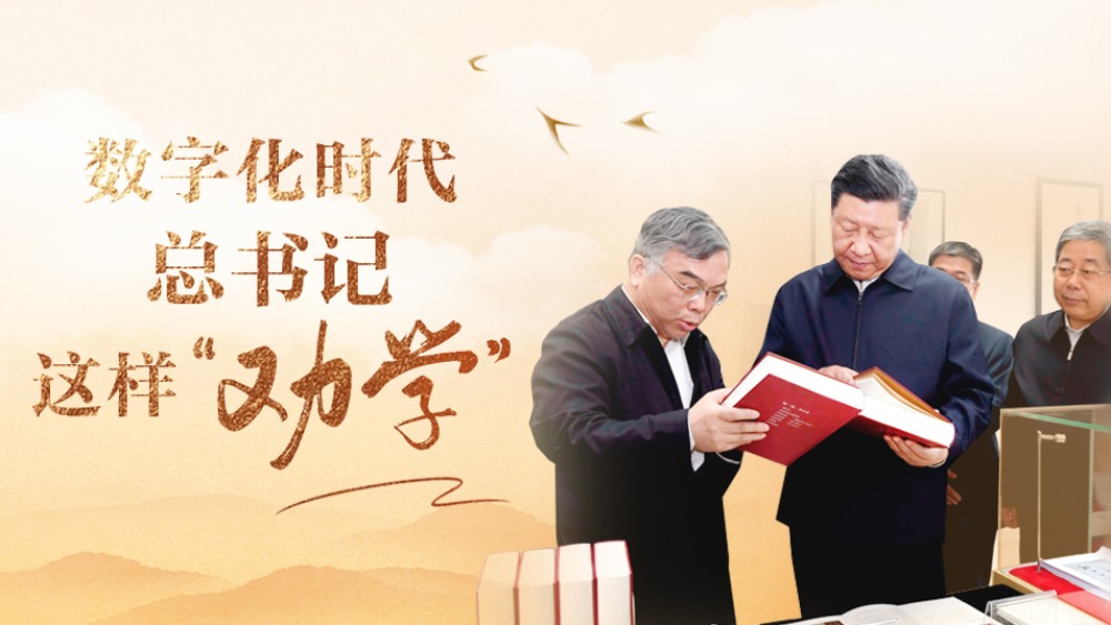 数字化时代 总书记这样“劝学”_fororder_1742985262558_264