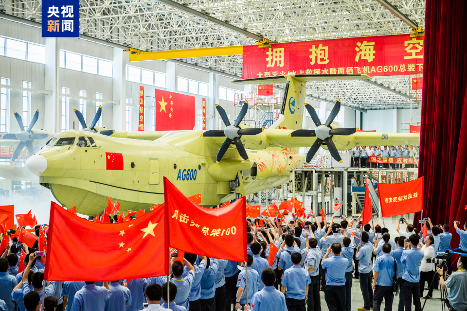 能上天入海的“鲲龙”毕业了 AG600今取得型号合格证