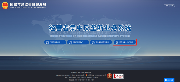 经营者集中反垄断业务系统新上线两项查询功能