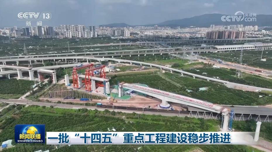 一批“十四五”重点工程建设稳步推进