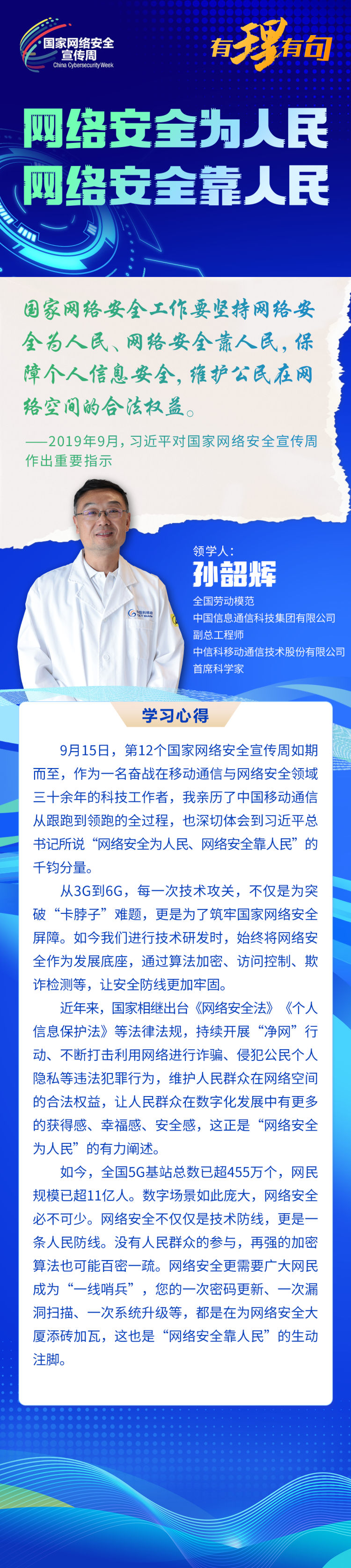 【有理有句】网络安全为人民，网络安全靠人民_fororder_794b2d889d4077f66a0bd341a6e55bad