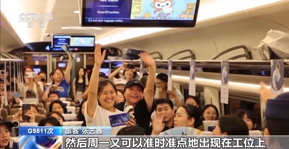 让你“周末观演次日上班” “歌迷专列”真贴心！