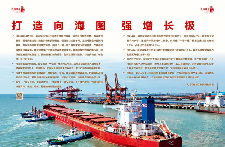 瞭望·治国理政纪事｜打造向海图强增长极