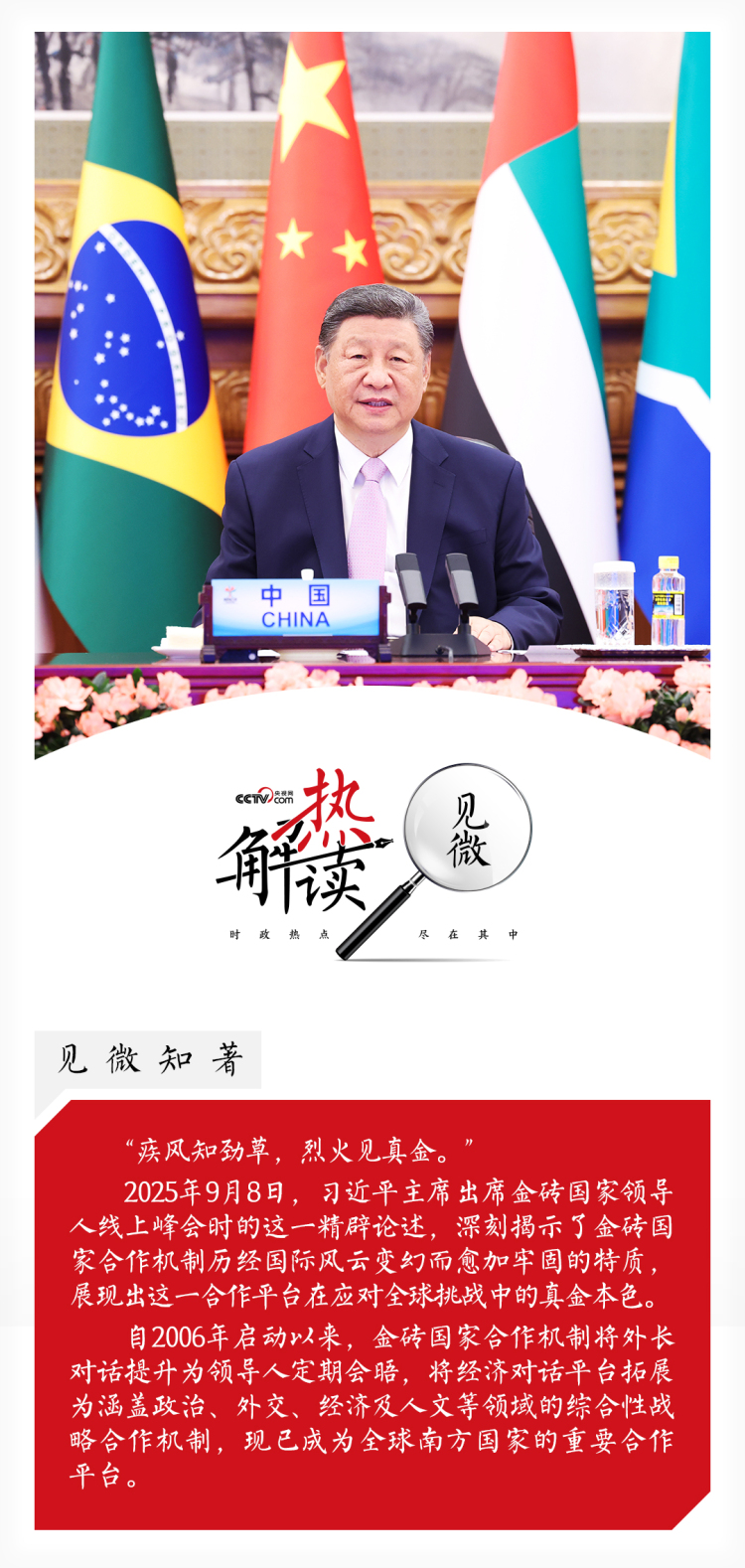 热解读｜烈火见真“金”