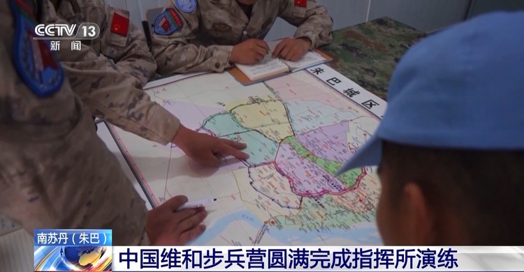 中国赴南苏丹（朱巴）维和步兵营圆满完成指挥所演练