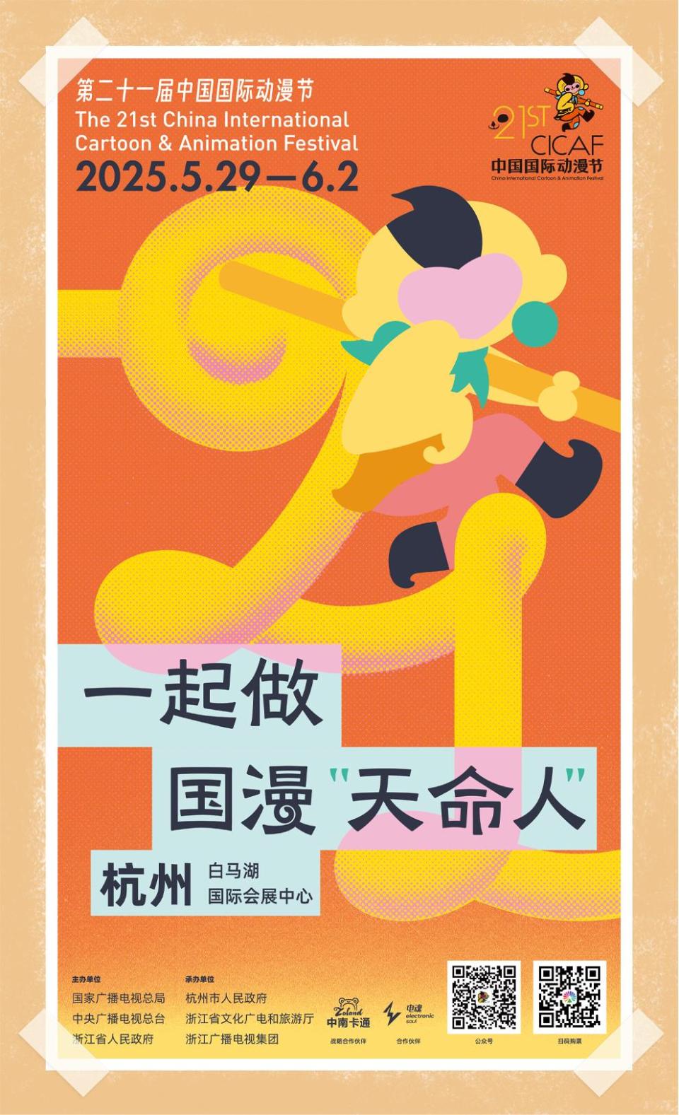 总台周看点丨致敬不凡！