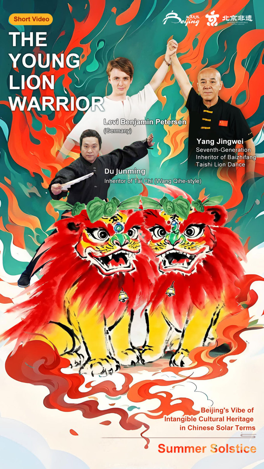 Beijing's Vibe of Intangible Cultural Heritage in Chinese Solar Terms-Summer Solstice_fororder_微信图片_20250622092453