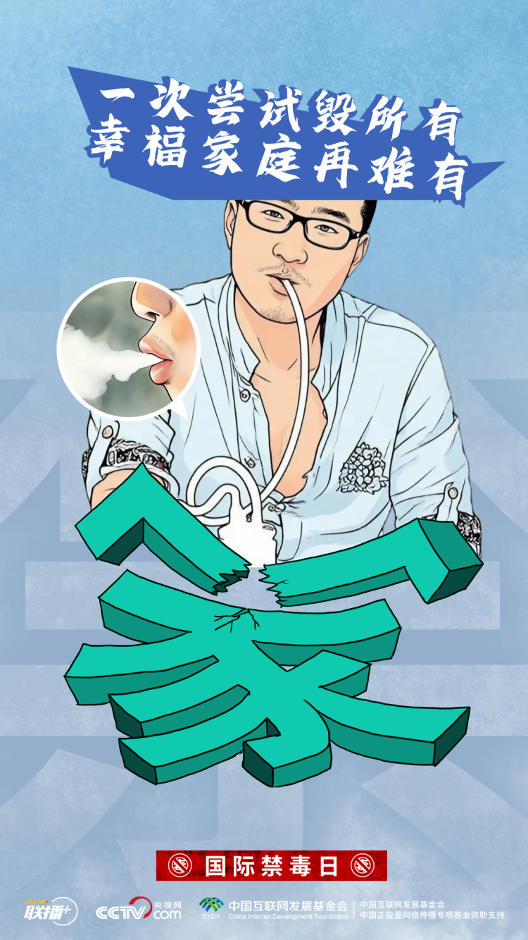 创意海报｜识毒拒毒 对毒品坚决说“不”