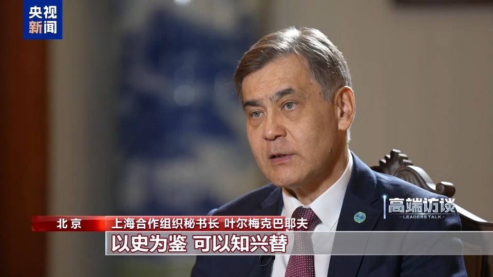 高端访谈丨多国及国际组织领导人：铭记二战历史 共筑世界和平