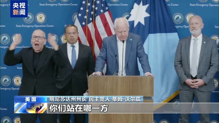 视频丨两条人命激化对立 移民执法行动再度撕裂美国