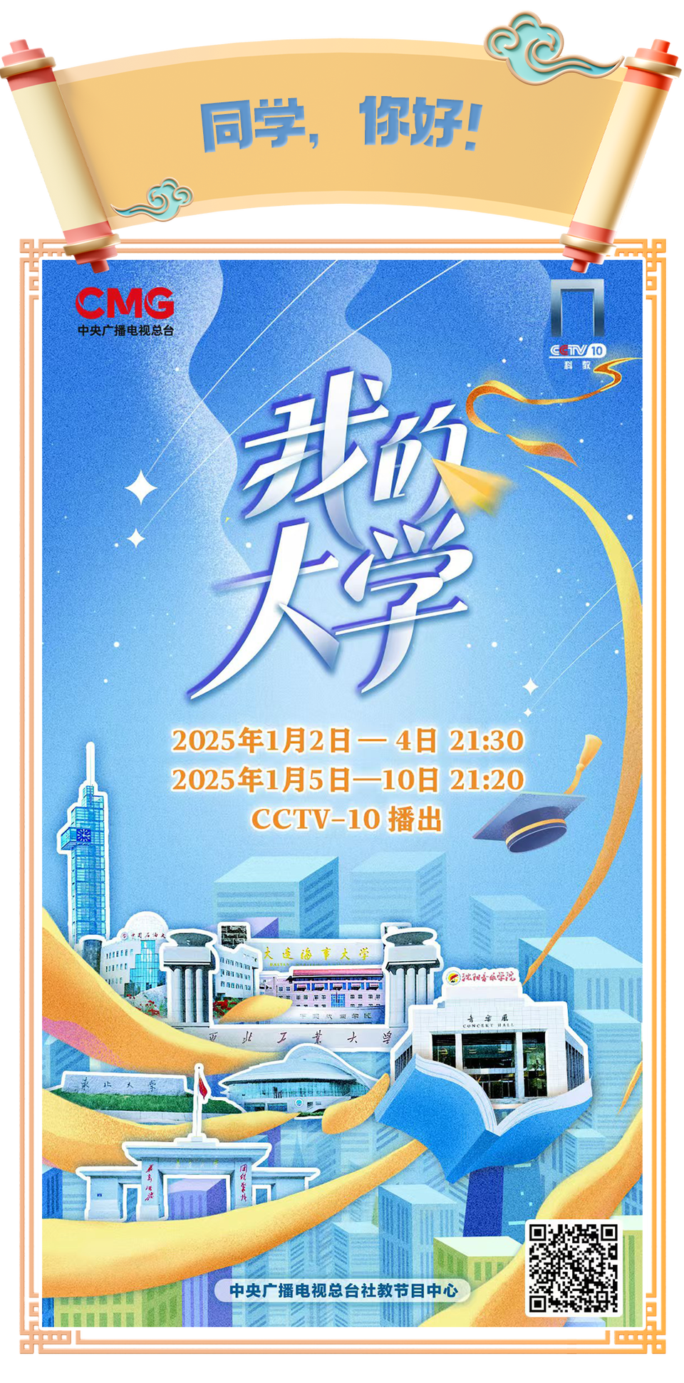 总台周看点丨大放送，2025上新！