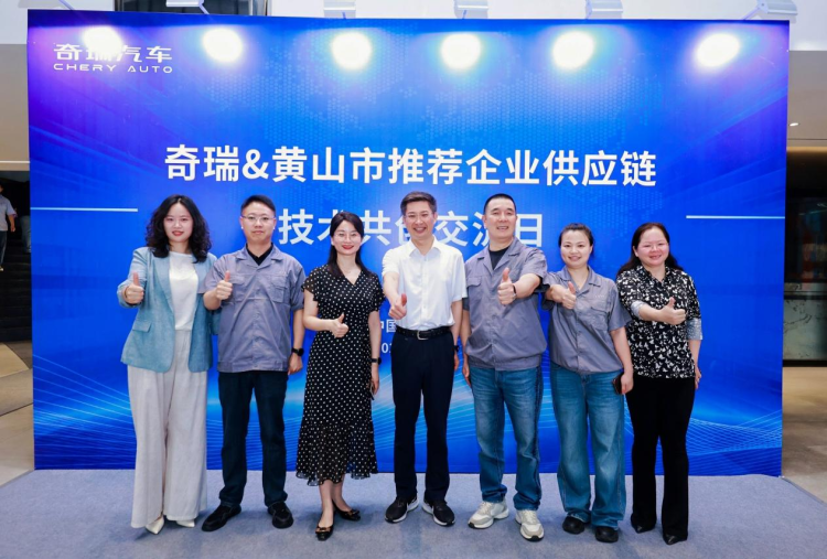 黄山市徽州区：组织企业参加奇瑞&黄山市推荐企业供应链技术共创交流日_fororder_奇瑞&黄山市2