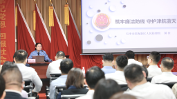 海航航空集团驻津企业组织召开职务犯罪风险的识别及预防专题讲座