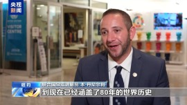 在联合国当讲解员是一种什么体验？央视记者带你揭秘！