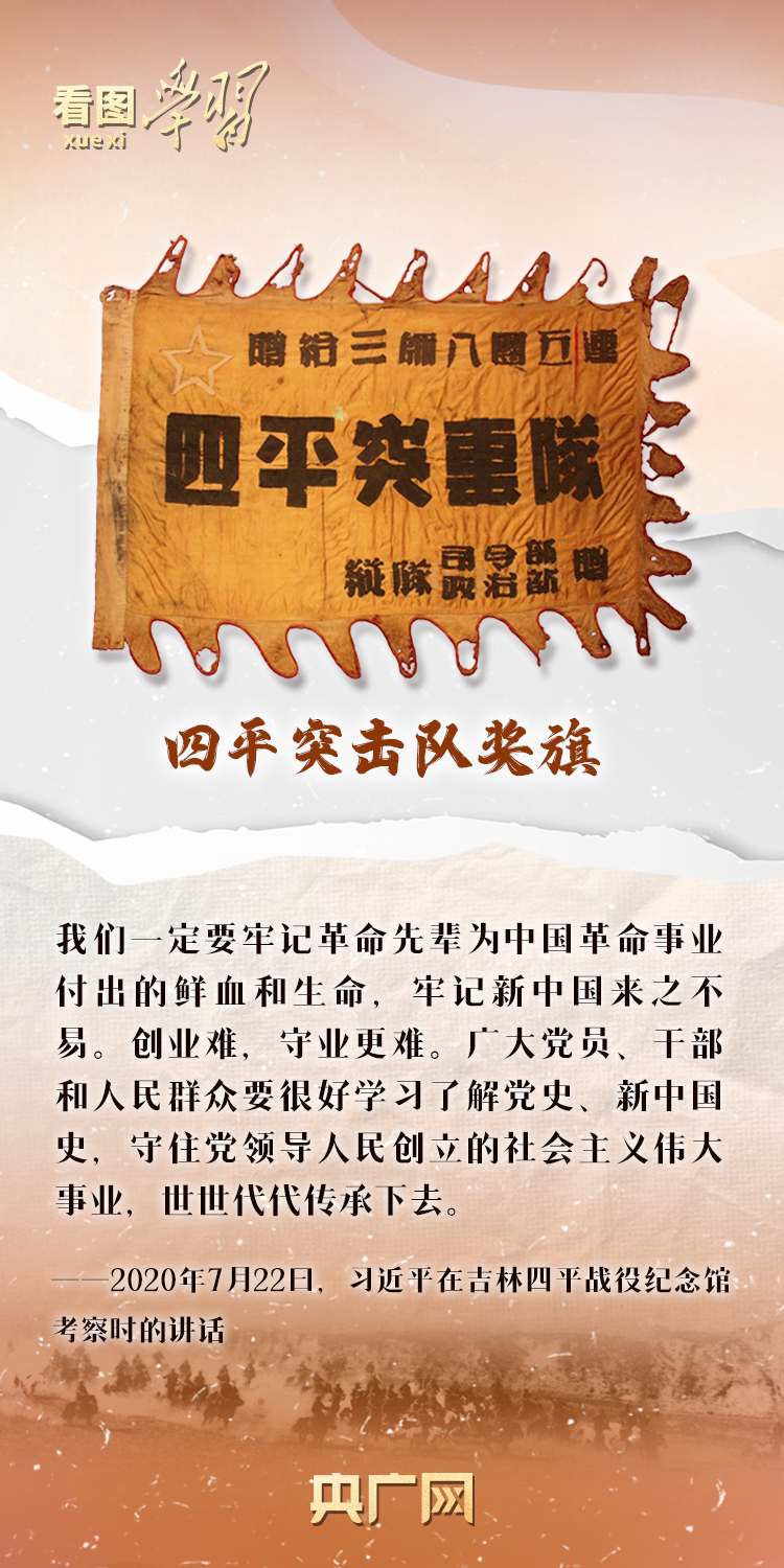 看图学习·家国永念丨在红色文物中感悟“天地英雄气，千秋尚凛然”