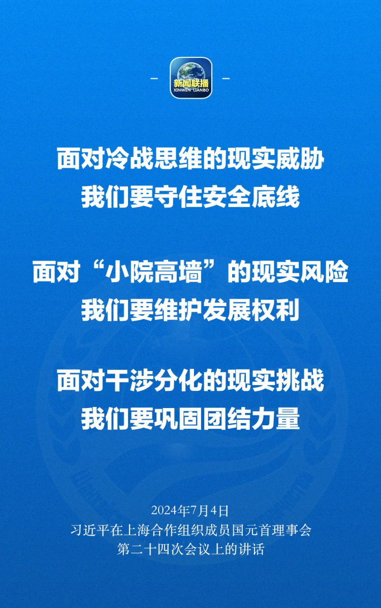 主播说联播丨“上合”，“合”为上！