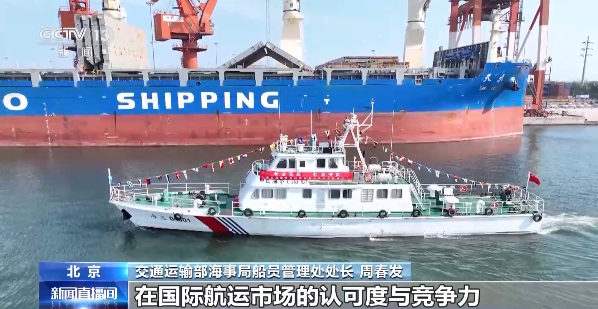 我国注册船员超200万人 较十年前增长超54%