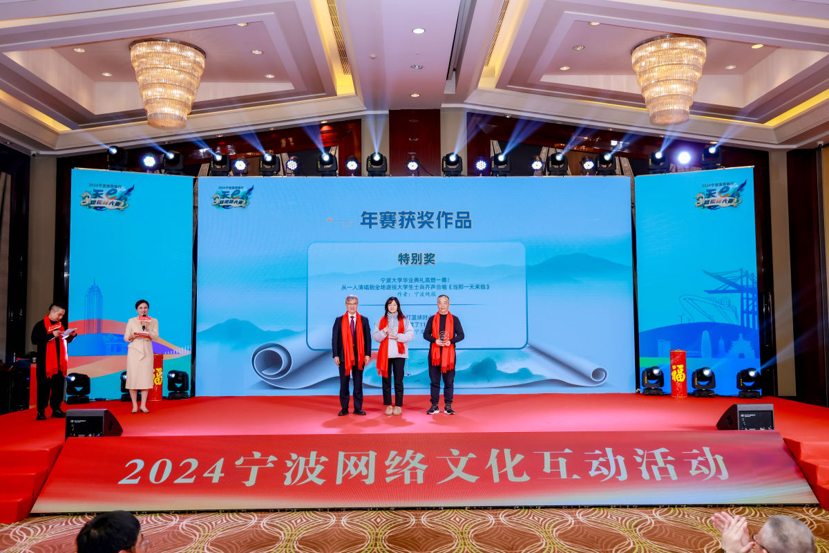 凝心聚力，温暖同行！2024宁波通商银行·天e短视频大赛颁奖