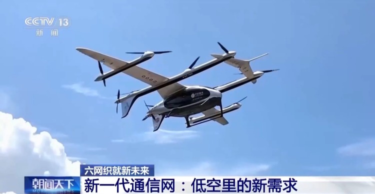 六网织就新未来丨通信网护航空中“高速路” 赋能产业新发展