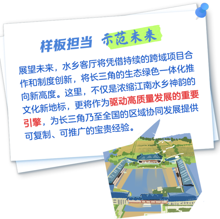 青春华章 | 【小苏说·家乡水】三地共治一水 绘就长三角水乡新图景