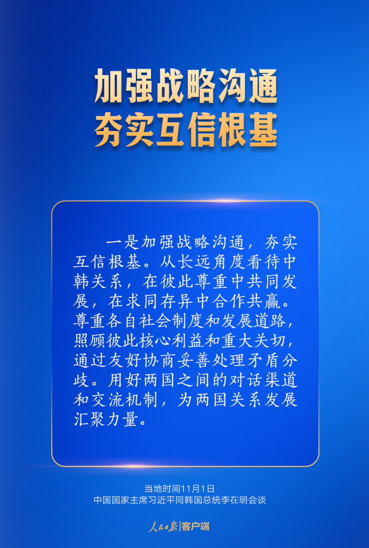 开辟中韩关系新局面，习近平提出4点建议