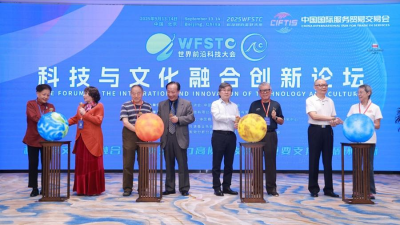 Over 300 experts gather for technology-culture forum in Beijing