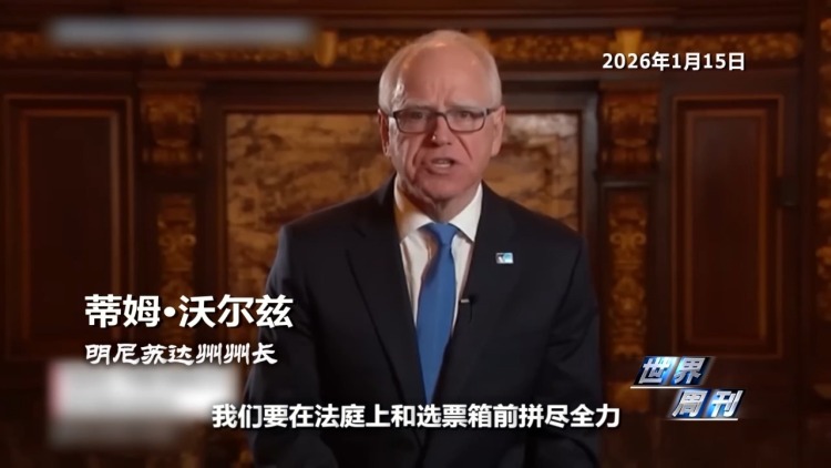 视频丨突袭住宅 枪击民众 美国移民执法问题触发两党极端对立