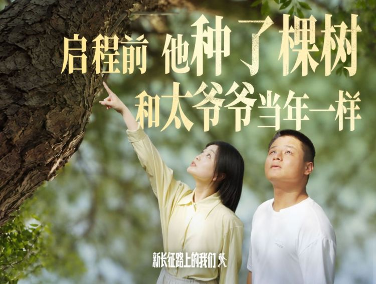 新长征路上的我们