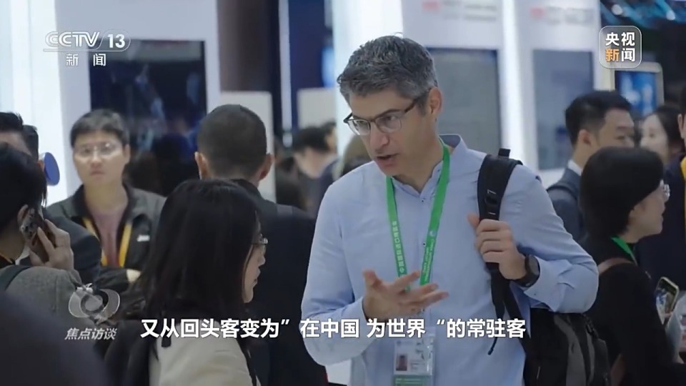 焦点访谈丨从“世界好物”到“全球商机” 进博八年交出亮眼“成绩单”