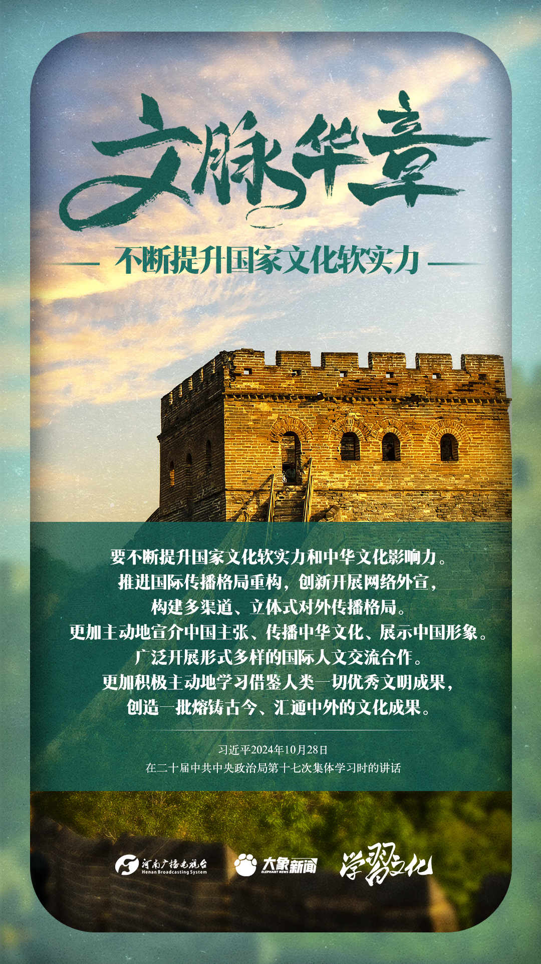 文脉华章|不断提升国家文化软实力 - 国际在线移动版