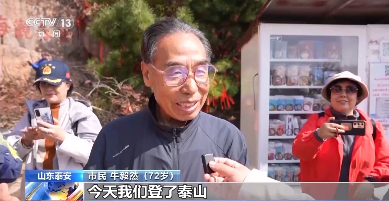 登高、吃重阳糕、插茱萸……他们这样过重阳→