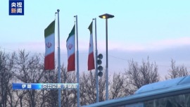 视频丨伊朗外交部：将以更强硬手段回应侵略_fororder_fa94b145ae064bfbaf35d4684b04de82.1920x1080.750x2147483647