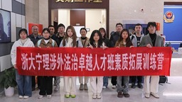 浙大宁波理工学院传媒与法学院师生走进宁波市鄞州区法院开展主题交流活动