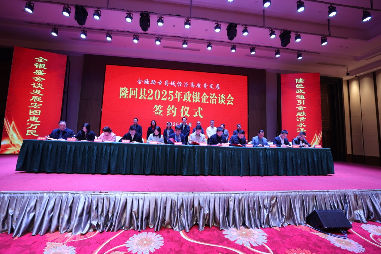 签约贷款38亿元 湖南隆回2025年政银企洽谈会成功召开_fororder_图片3