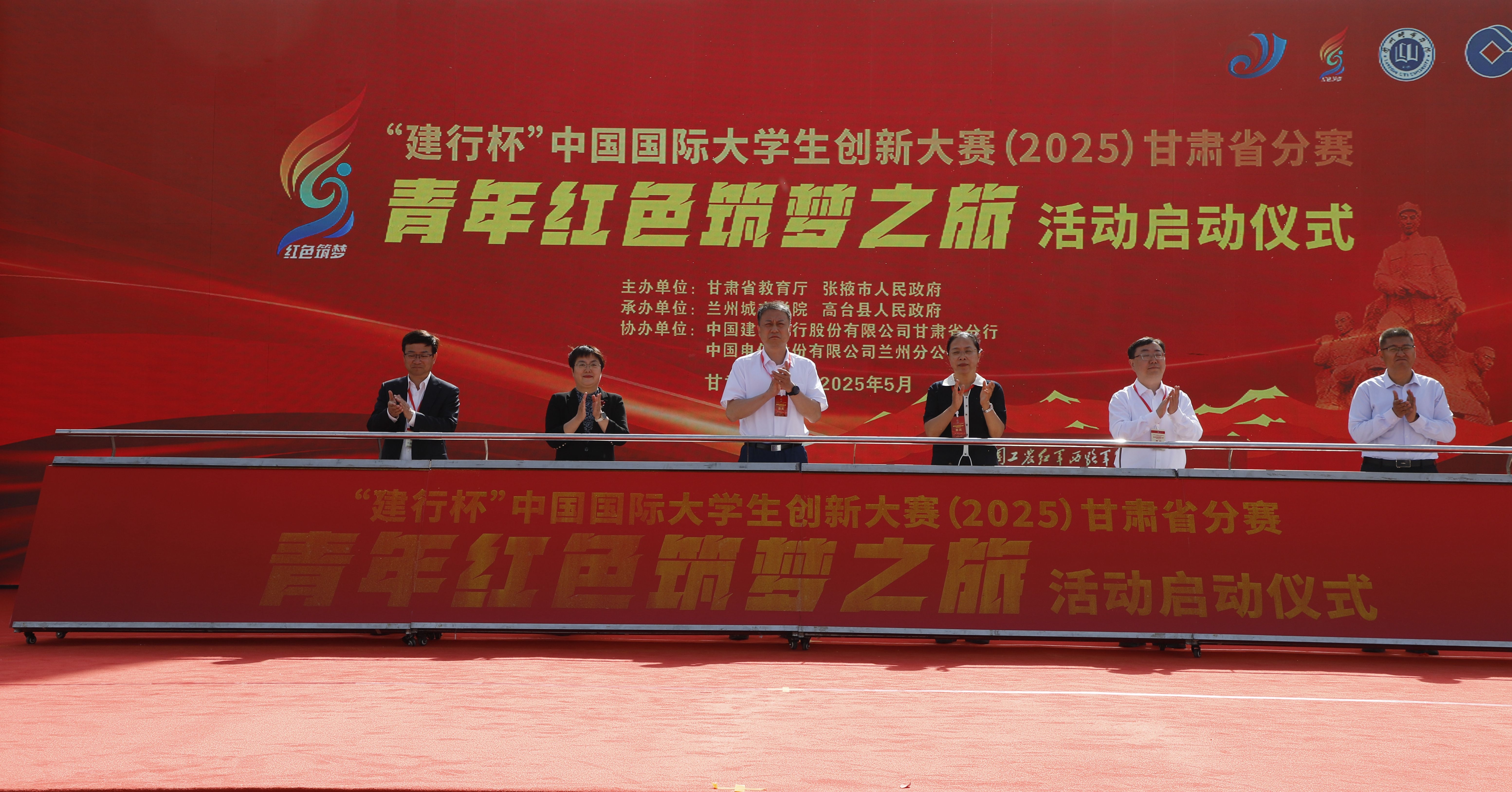 中国国际大学生创新大赛（2025）甘肃省分赛“青年红色筑梦之旅”活动启动_fororder_中国国际大学生创新大赛（2025）甘肃省分赛“青年红色筑梦之旅”活动启动2