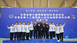 定西岷县：拼搏逐梦绽荣光 砥砺奋进启新程