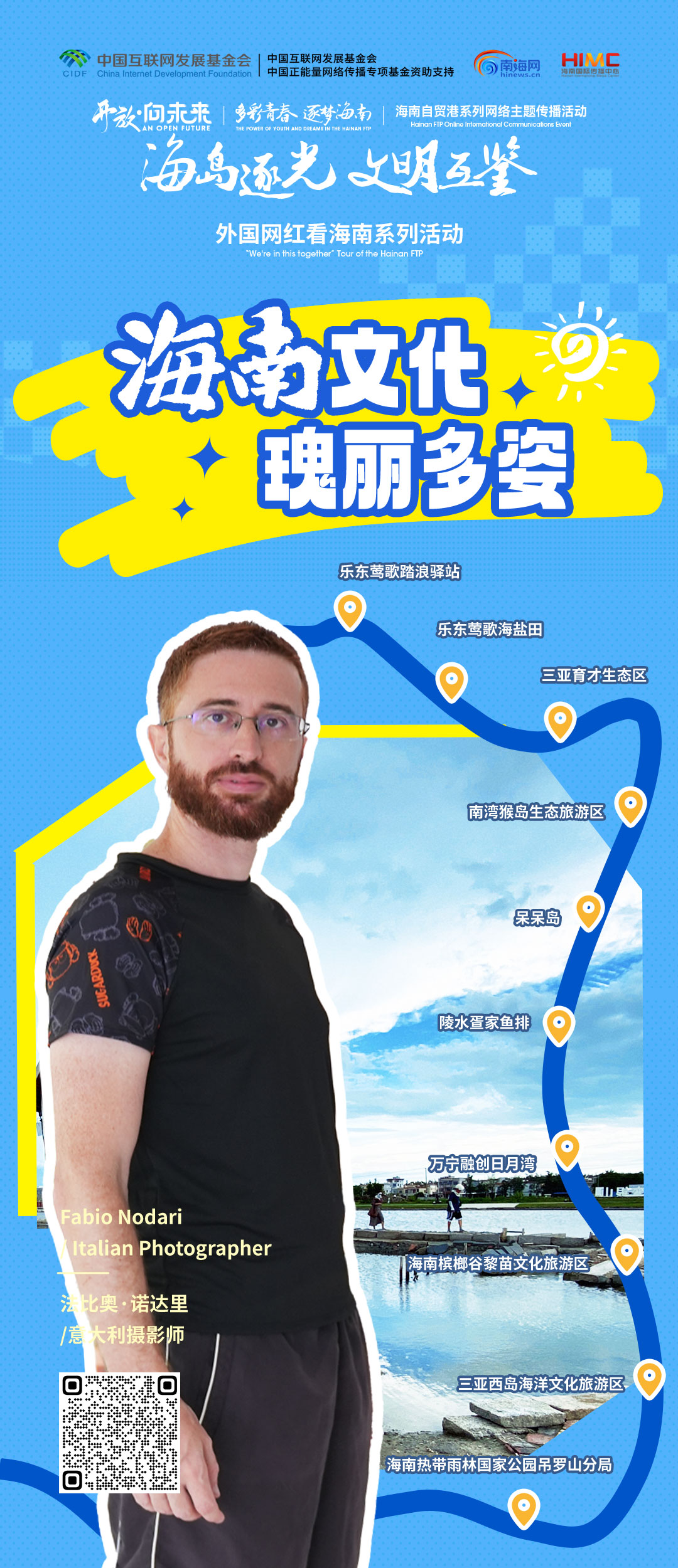 外国网红看海南｜踏浪莺歌！意大利籍摄影师法比奥·诺达里打卡海南岛最大海盐场